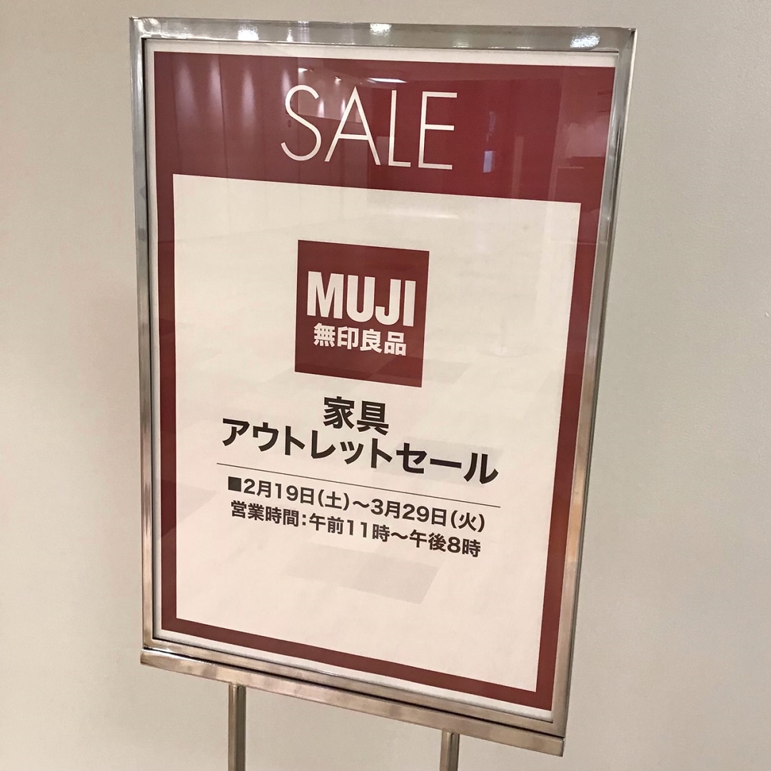 渋谷西武】ワケあって安い。アウトレットセールのお知らせ｜ 無印良品