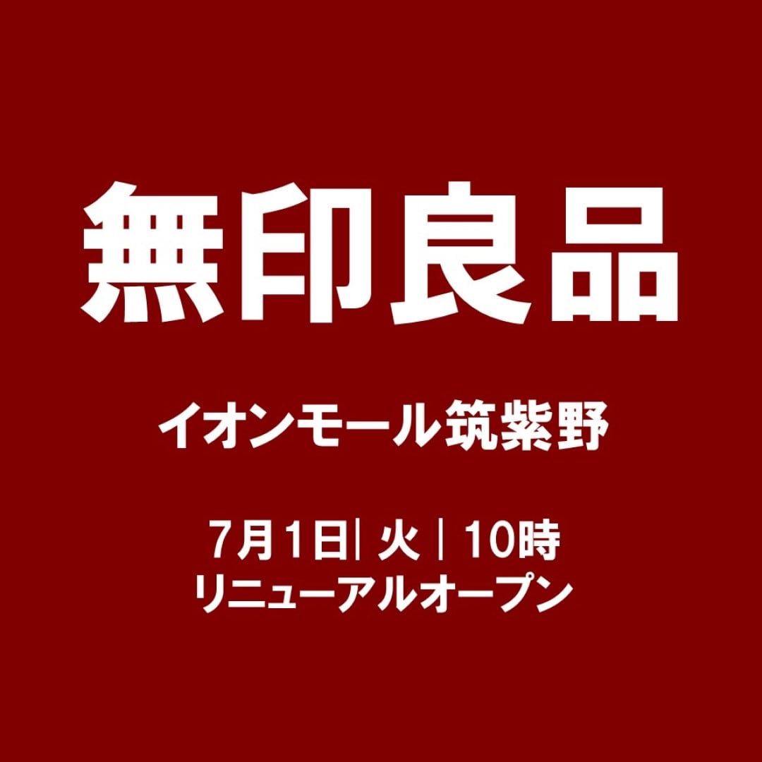 【無印良品イオンモール筑紫野】リニューアルオープン