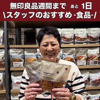 【イオンモール筑紫野】無印良品週間まであと1日