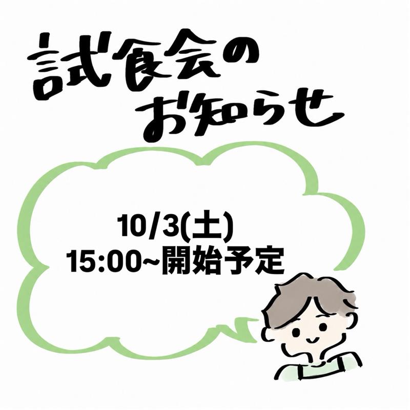 【イオンモール筑紫野】試食会開催のお知らせ