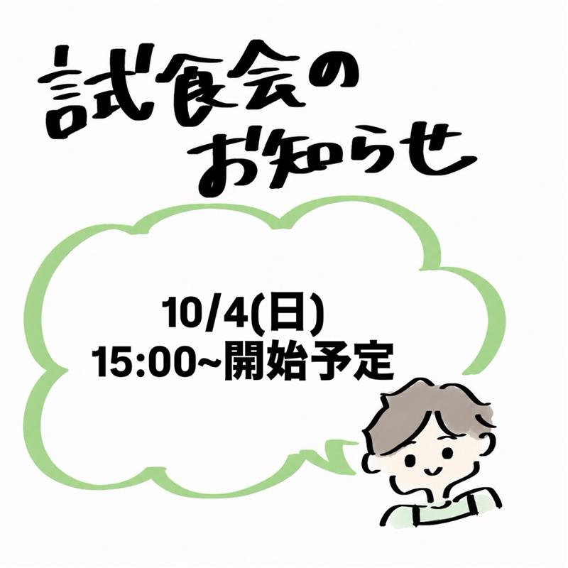 【イオンモール筑紫野】試食会開催のお知らせ