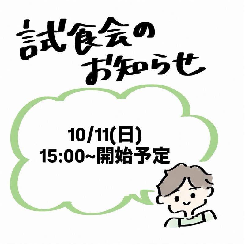【イオンモール筑紫野】試食会開催のお知らせ