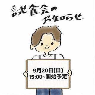 【イオンモール筑紫野】試食会開催のお知らせ