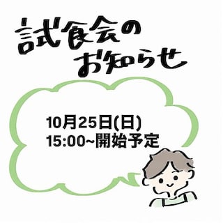 【イオンモール筑紫野】試食会開催のお知らせ
