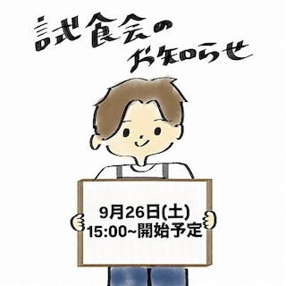 【イオンモール筑紫野】試食会開催のお知らせ