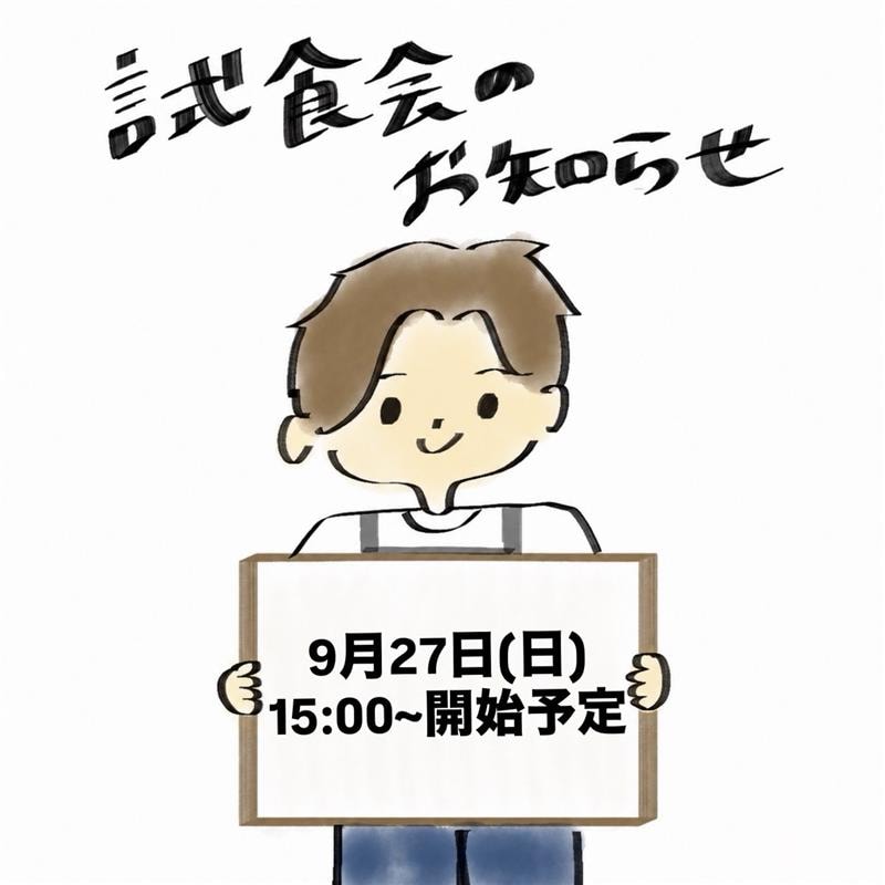 【イオンモール筑紫野】試食会開催のお知らせ