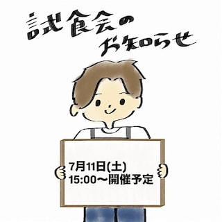 【イオンモール筑紫野】試食会開催のお知らせ