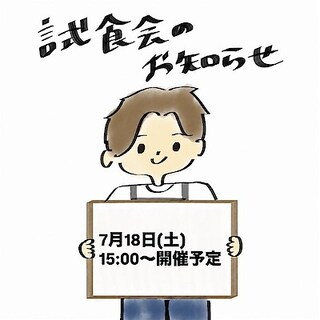 【イオンモール筑紫野】試食会開催のお知らせ