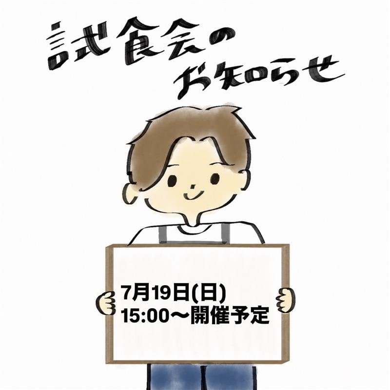 【イオンモール筑紫野】試食