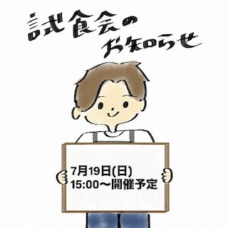 【イオンモール筑紫野】試食会開催のお知らせ