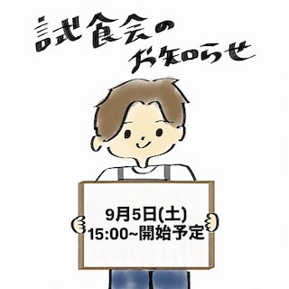 【イオンモール筑紫野】試食会開催のお知らせ　