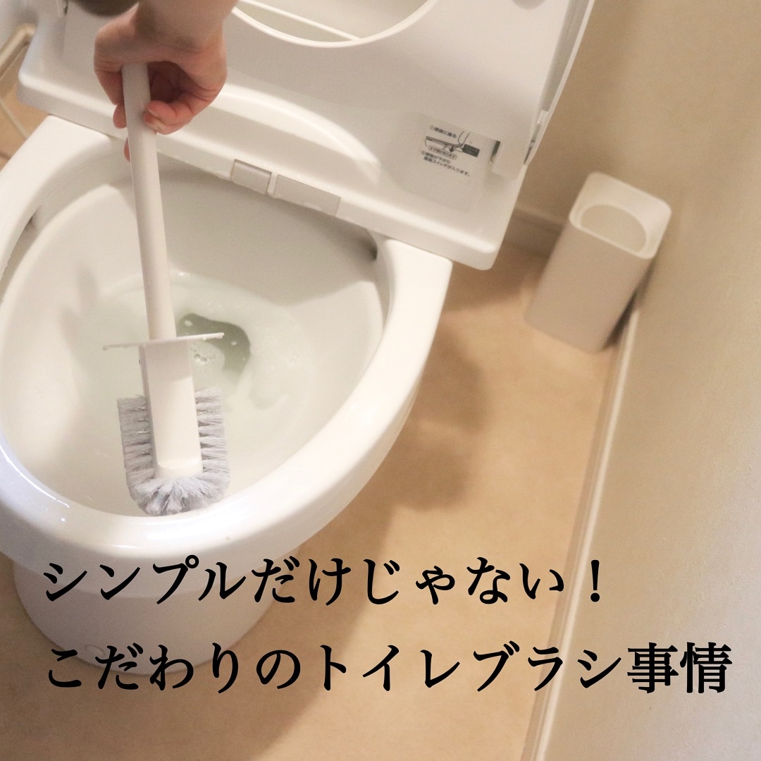 キービジュアル画像：シンプルだけじゃない！ こだわりのトイレブラシ事情｜ スタッフのおすすめ