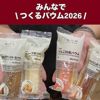 【イオンモール筑紫野】みんなでつくるバウム2026