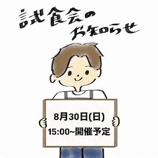 【イオンモール筑紫野】試食会開催のお知らせ