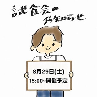 【イオンモール筑紫野】試食会開催のお知らせ