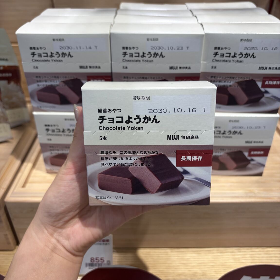 チョコようかん