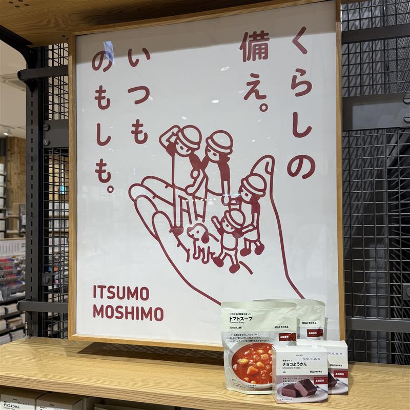 【イオンモール筑紫野】いつものもしもの