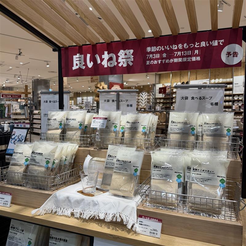 【イオンモール筑紫野】茶葉