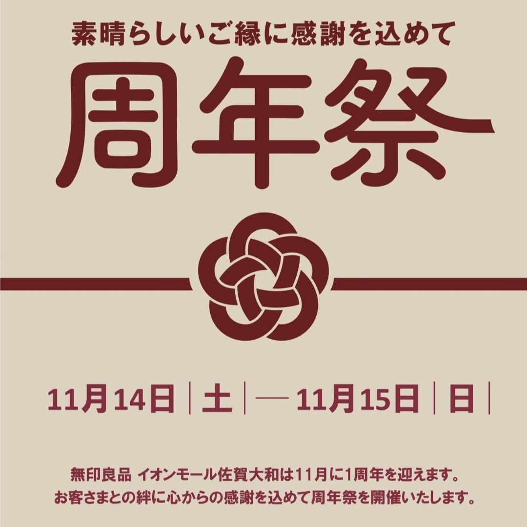 【イオンモール筑紫野】周年祭開催のお知らせ