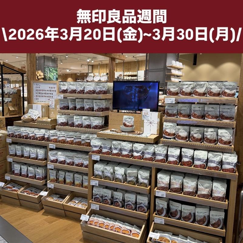 【イオンモール筑紫野】無印良品週間