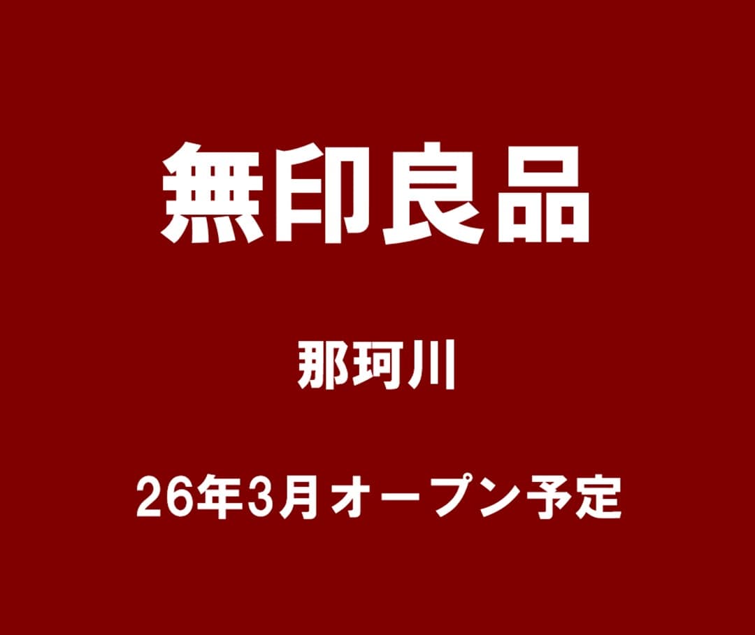 那珂川よりスタッフ募集のお知らせ