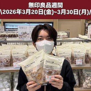 【イオンモール筑紫野】無印良品週間開催します