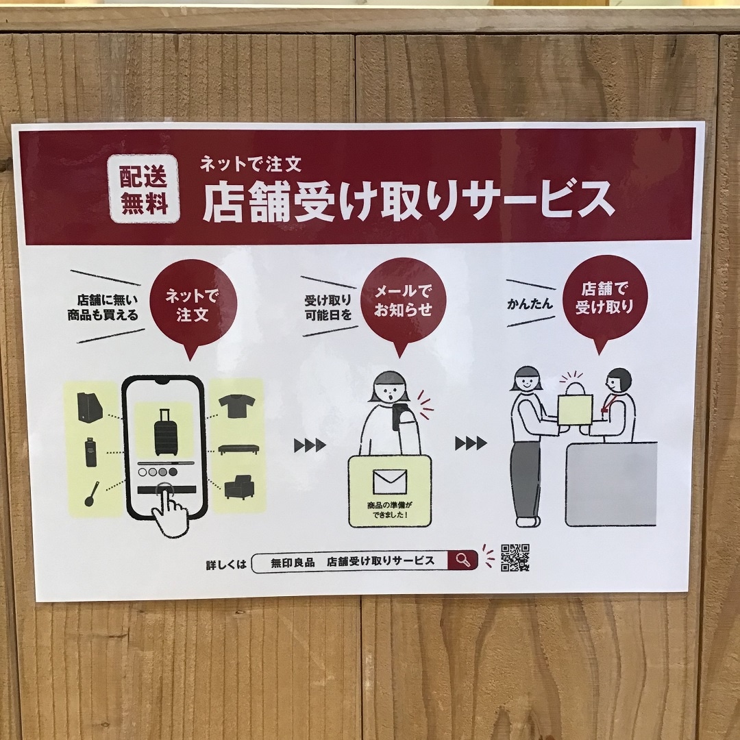 店舗受け取りサービスの写真１