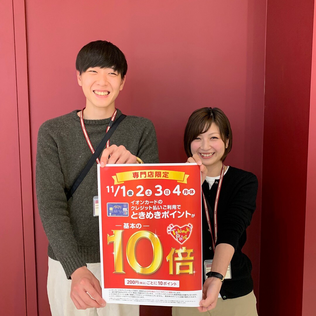 イオンモール広島祇園 基本の10倍 ときめきポイント10倍キャンペーンのお知らせ 無印良品 イオンモール広島祇園 基本の10倍 ときめきポイント10倍キャンペーンのお知らせ 無印良品