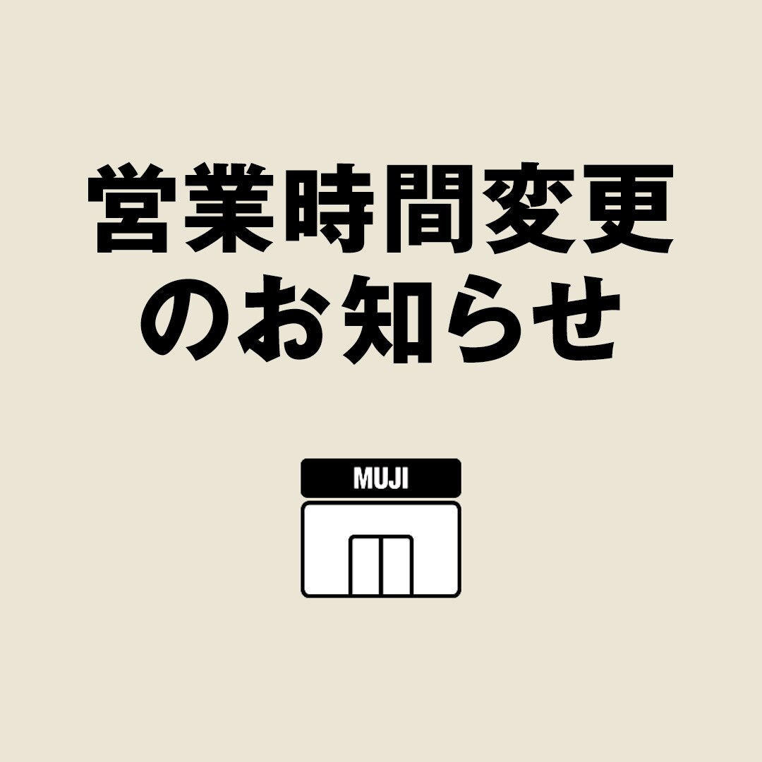 【イオンモール広島祇園】営業時間変更のお知らせの写真
