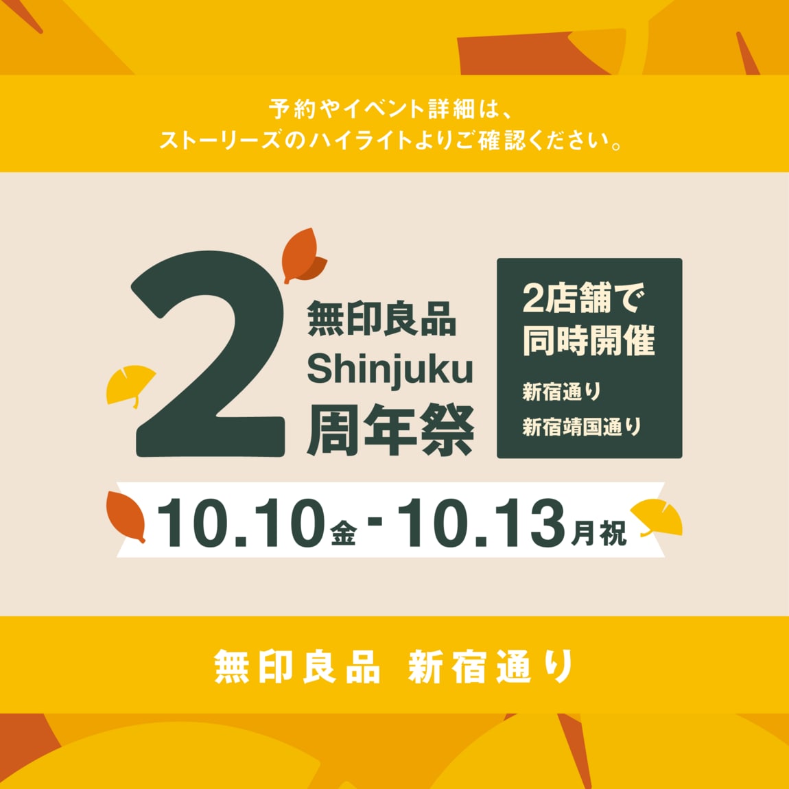 新宿通り　2周年祭