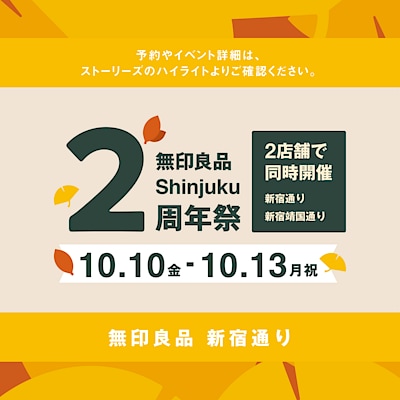 【新宿通り】リニューアルオープン2周年の感謝を込めて　周年祭開催のお知らせ