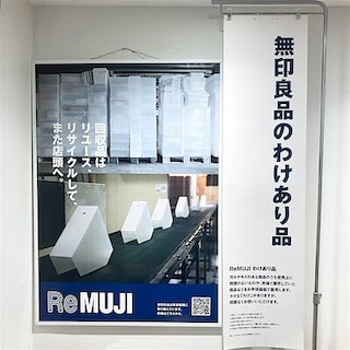 【新宿通り】ReMUJI WEEK 1月9日|金|ー2月9日|月|開催します