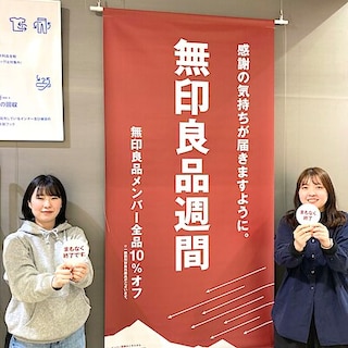 【福田屋ショッピングプラザ宇都宮】まもなく無印良品週間おわります