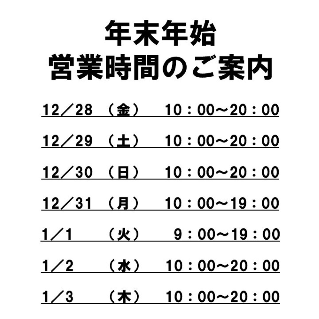 キービジュアル画像：年末年始の営業についてのご案内です