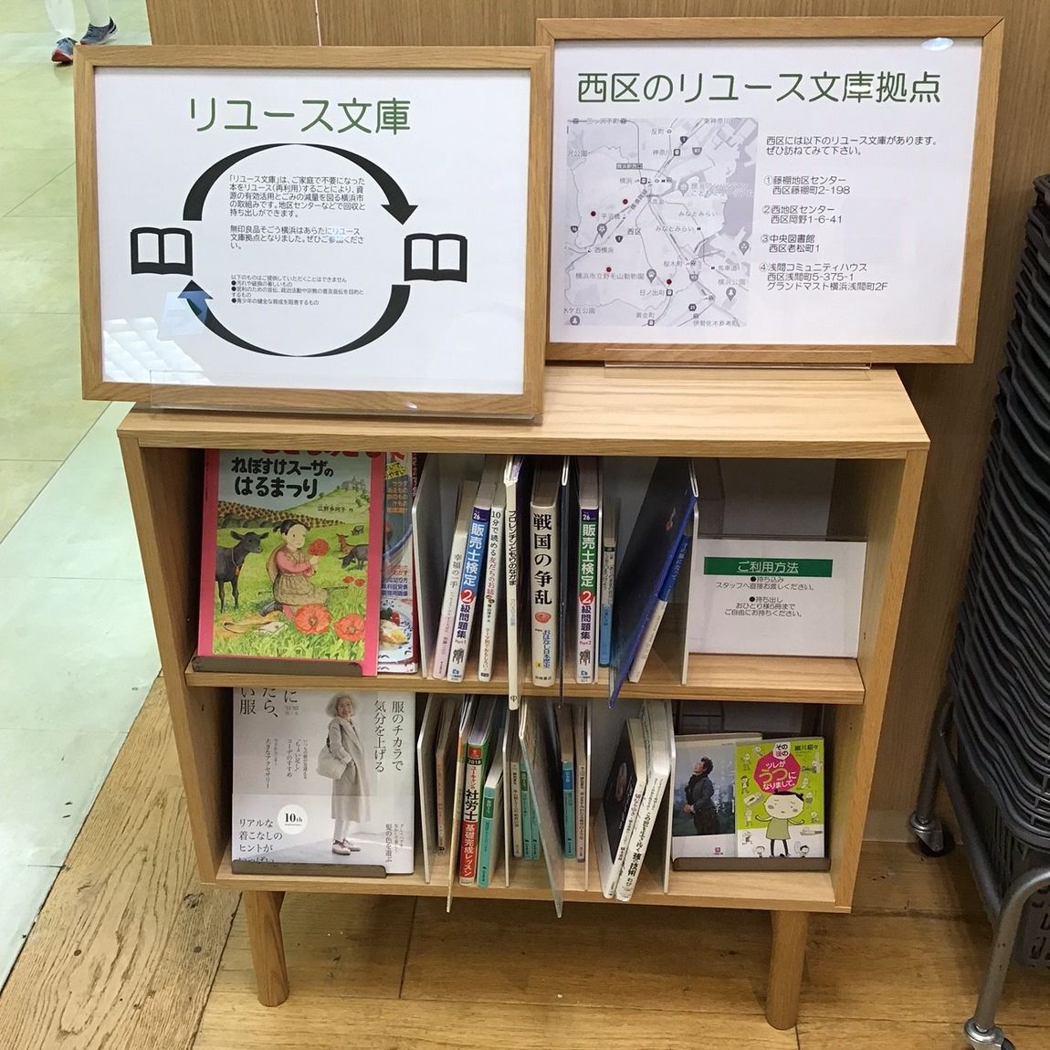 リユース本棚