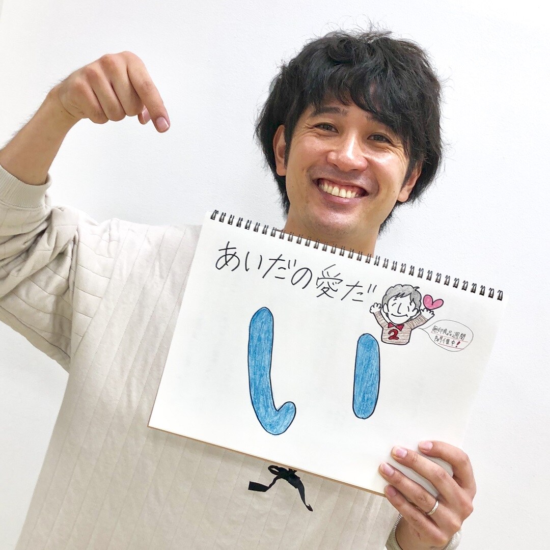 キービジュアル画像：あいだの愛だ！ 第2回