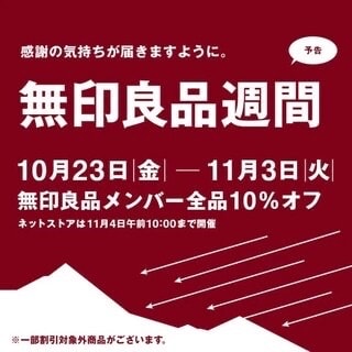 良品週間について