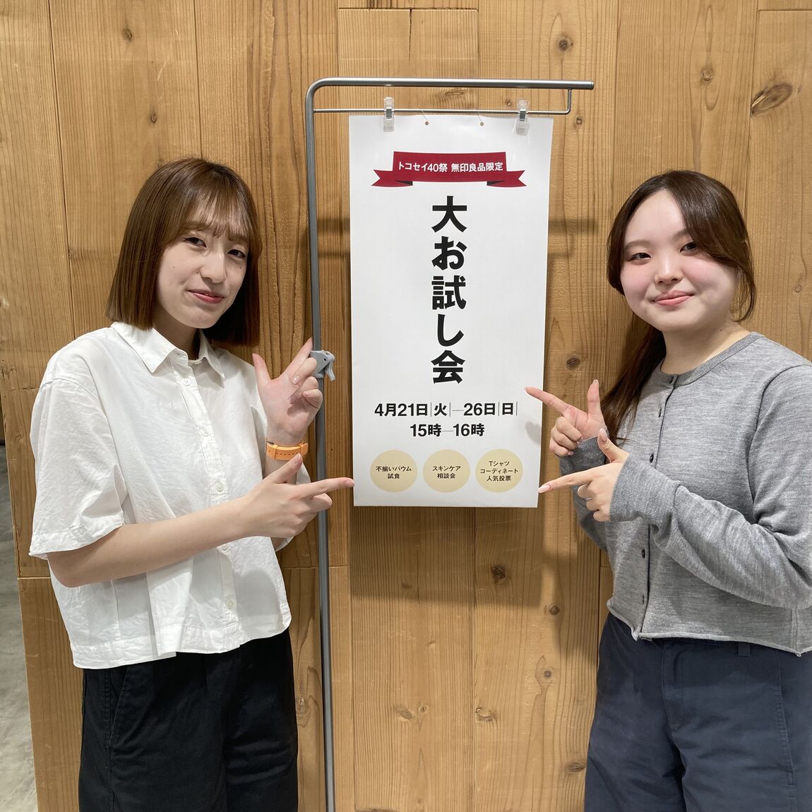 4月22日水曜日大お試し会