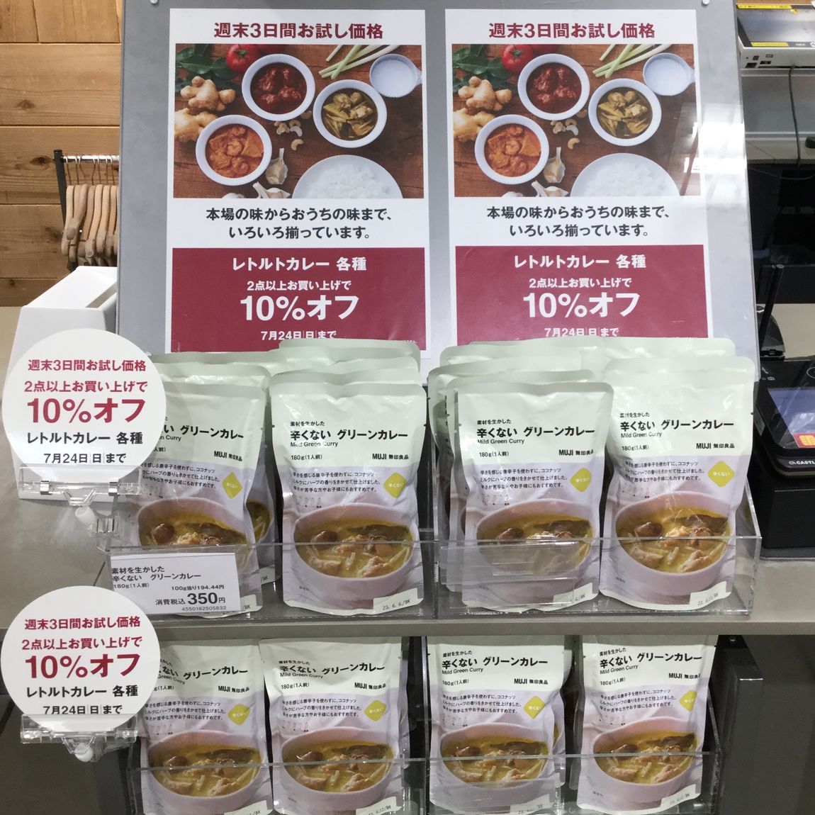 カレー売場写真