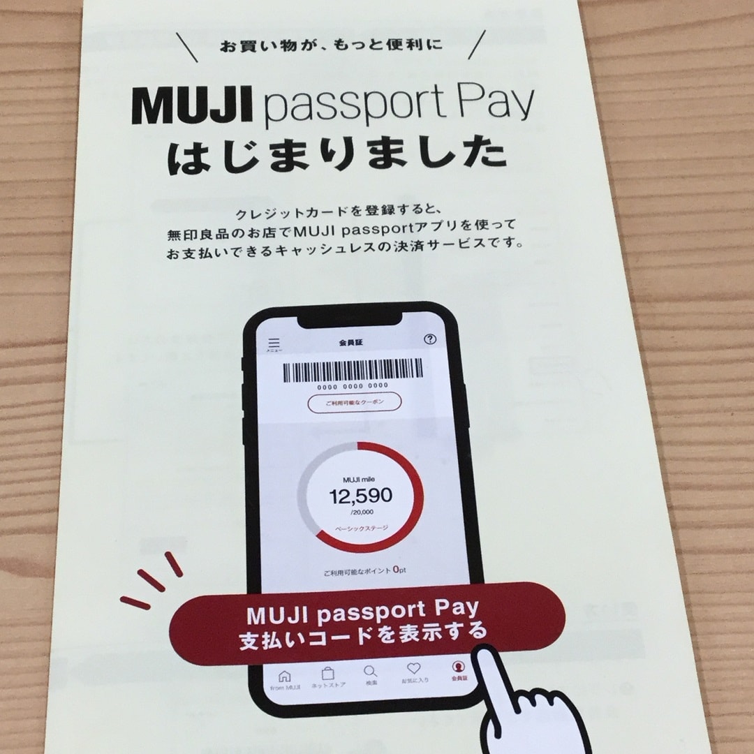 所沢西武 Mujipassport Payはじまりました 無印良品