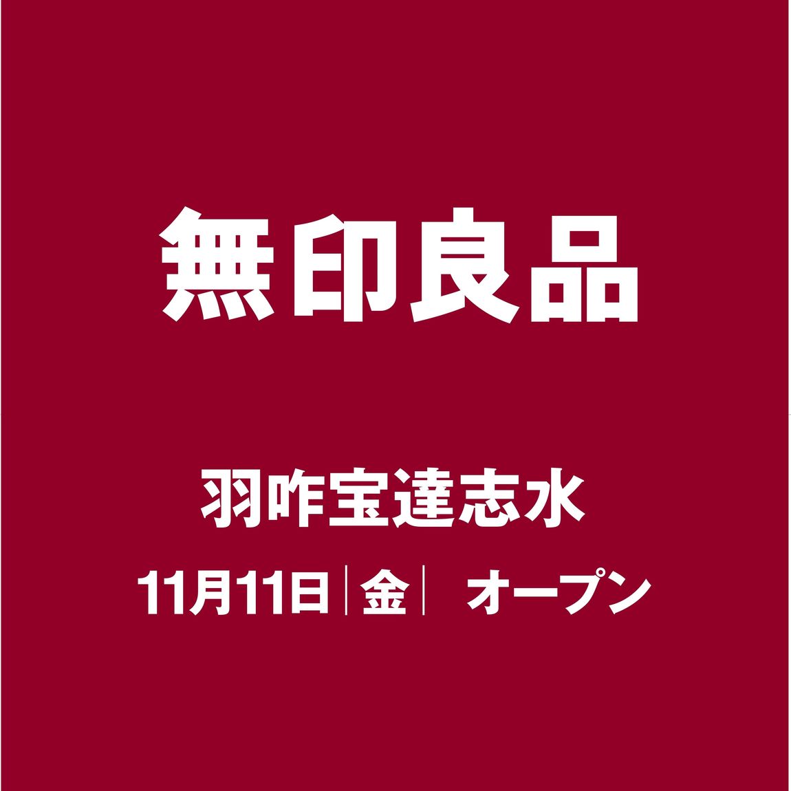 オープニングスタッフ