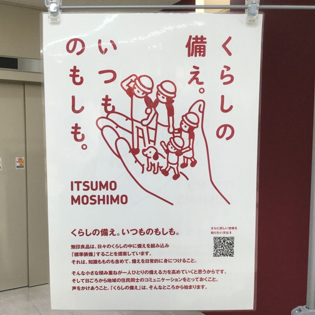 【福井西武】「くらしの備え。いつものもしも。」～いつものごはん～