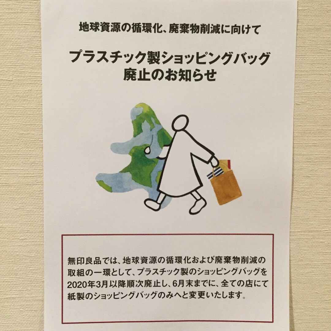 【大津西武】プラスチック製ショッピングバッグ廃止のお知らせ