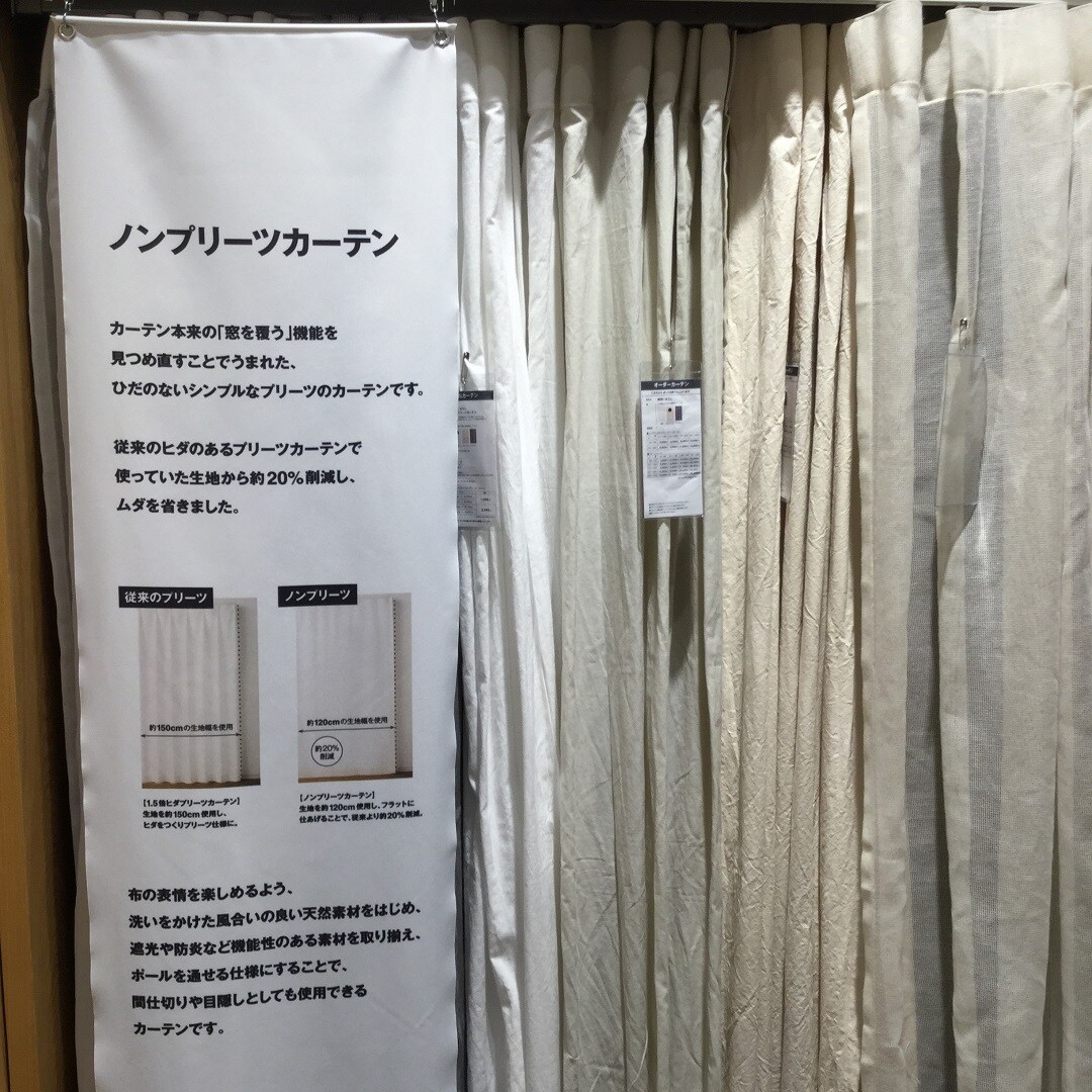 【大津西武】ノンプリーツカーテン
