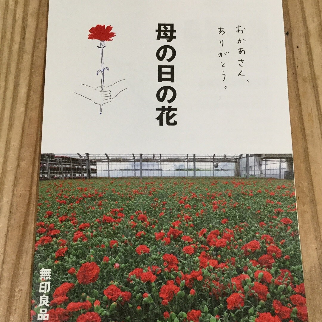 【大津西武】母の日