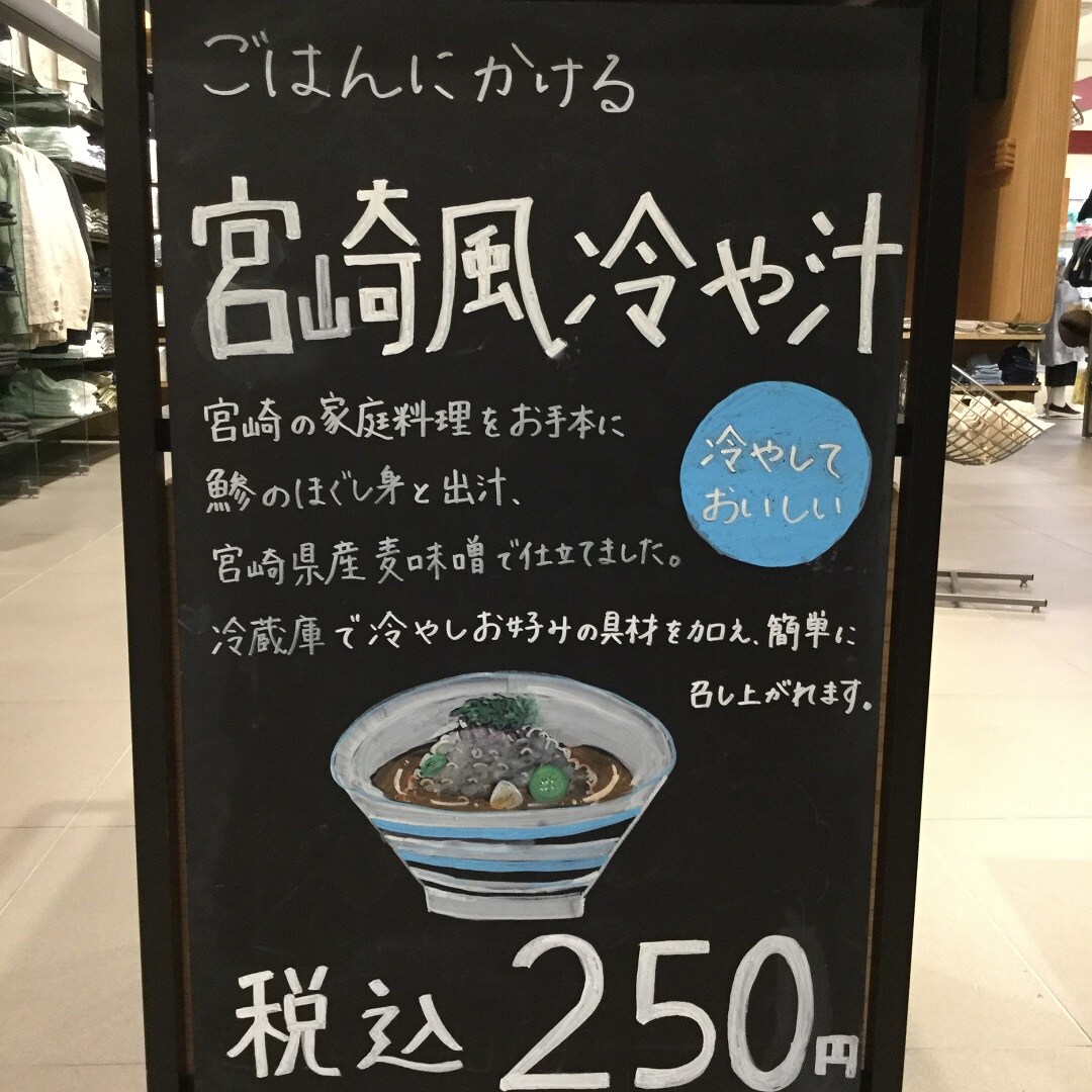 【大津西武】冷や汁の看板