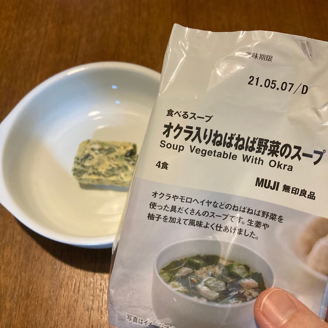 【大津西武】食べるスープオクラ入りねばねば野菜のスープ