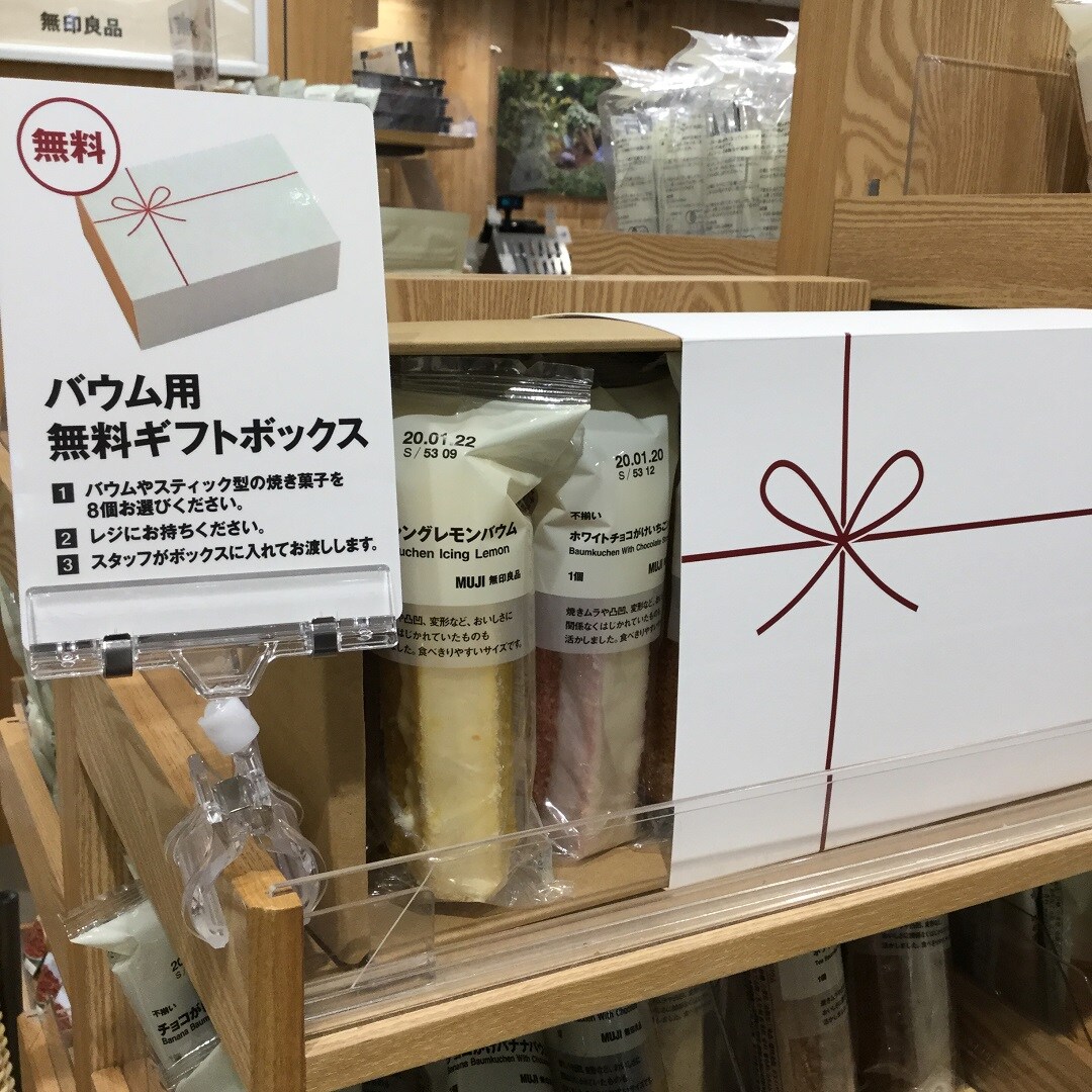 キービジュアル画像：【大津西武】バウム用 無料ギフトボックスできたのよ