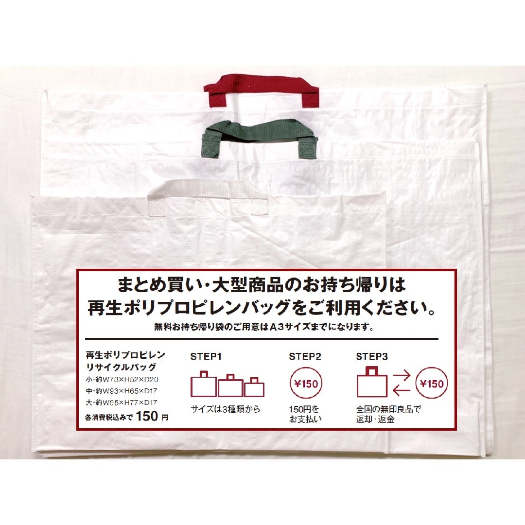 再生ポリプロピレンバッグ