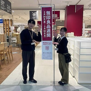 【つかしん】無印良品の感謝を伝える期間が始まります